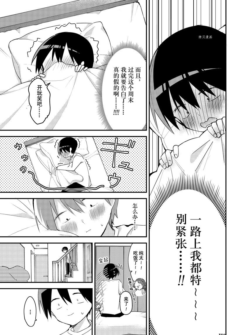 《久保同学不放过我》漫画最新章节第141话 试看版免费下拉式在线观看章节第【3】张图片