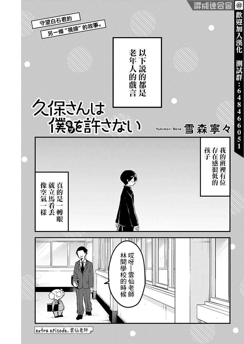 《久保同学不放过我》漫画最新章节第74话免费下拉式在线观看章节第【15】张图片