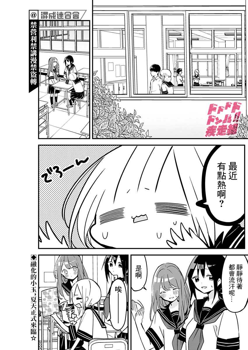 《久保同学不放过我》漫画最新章节第74话免费下拉式在线观看章节第【3】张图片