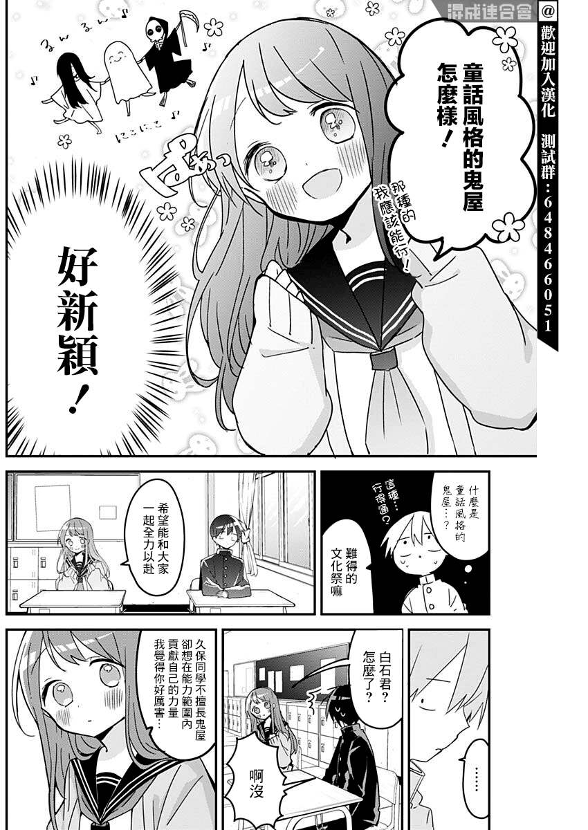 《久保同学不放过我》漫画最新章节第109话免费下拉式在线观看章节第【4】张图片