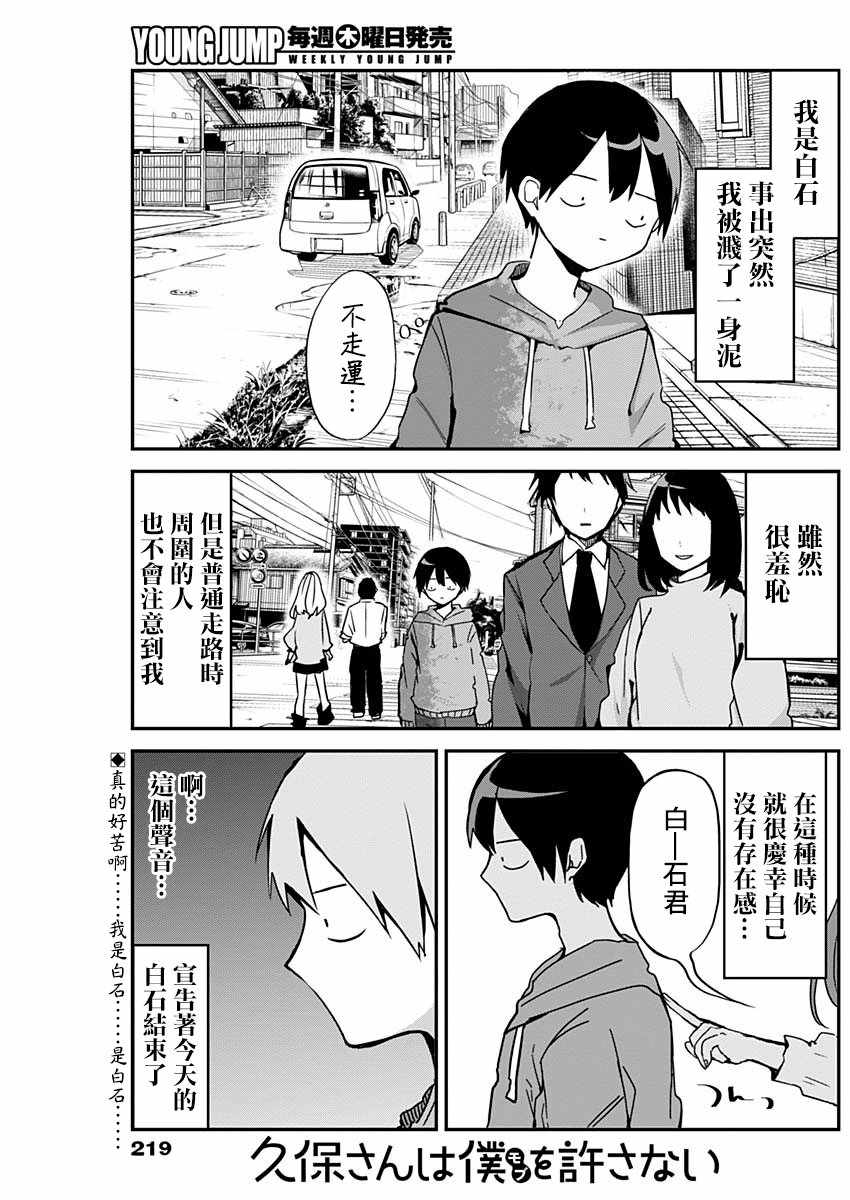 《久保同学不放过我》漫画最新章节第7话免费下拉式在线观看章节第【2】张图片