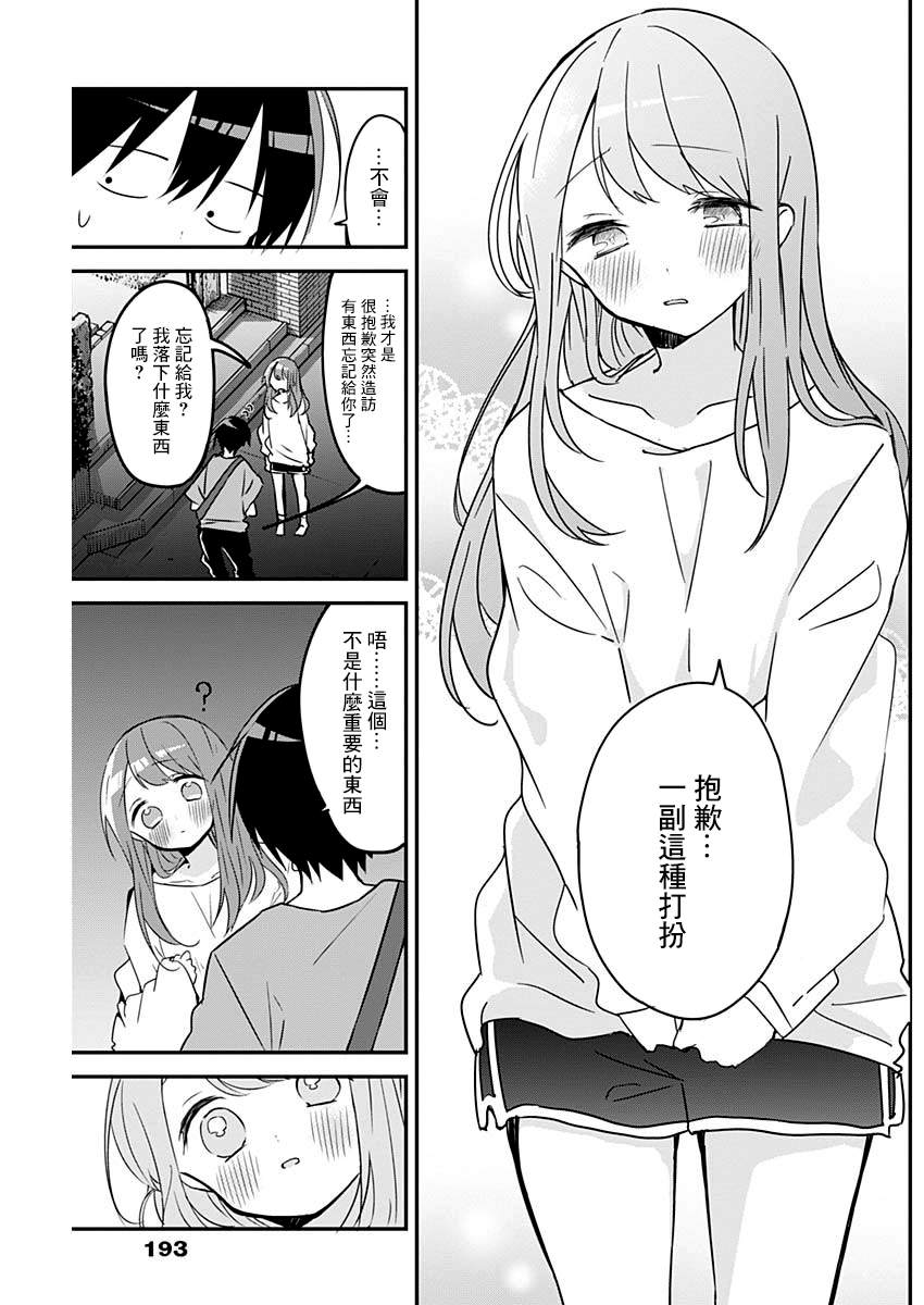 《久保同学不放过我》漫画最新章节第94话免费下拉式在线观看章节第【7】张图片