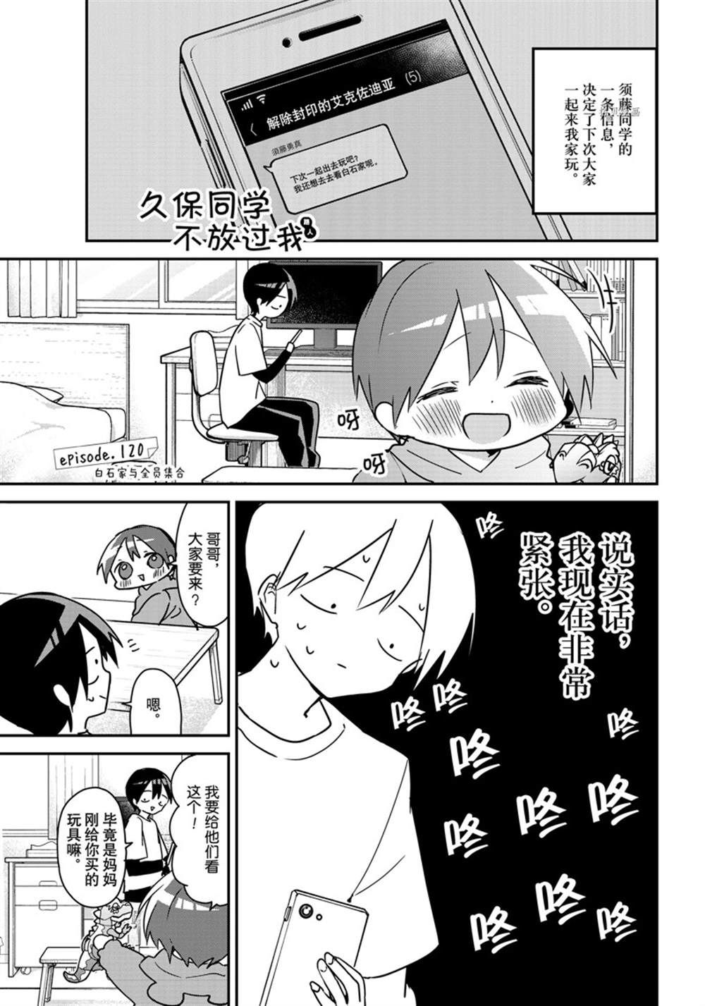 《久保同学不放过我》漫画最新章节第120话 试看版免费下拉式在线观看章节第【1】张图片