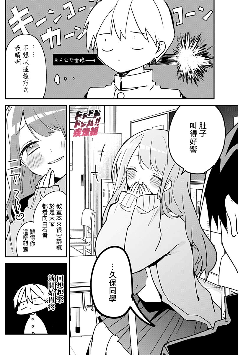 《久保同学不放过我》漫画最新章节第46话免费下拉式在线观看章节第【3】张图片