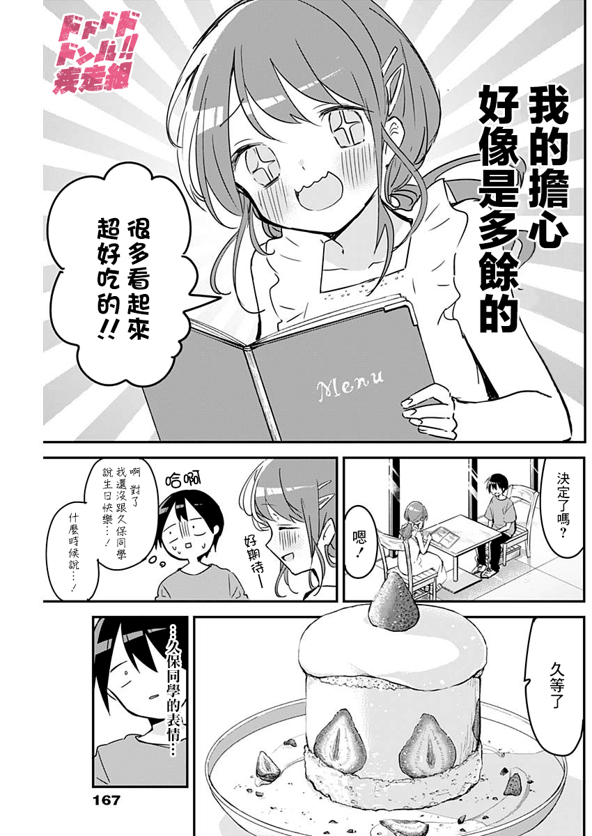 《久保同学不放过我》漫画最新章节第91话免费下拉式在线观看章节第【9】张图片