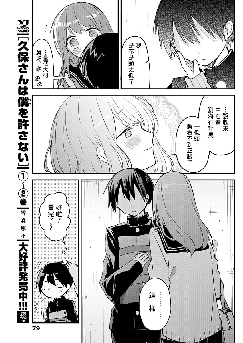 《久保同学不放过我》漫画最新章节第38话 比身高与壁咚免费下拉式在线观看章节第【7】张图片