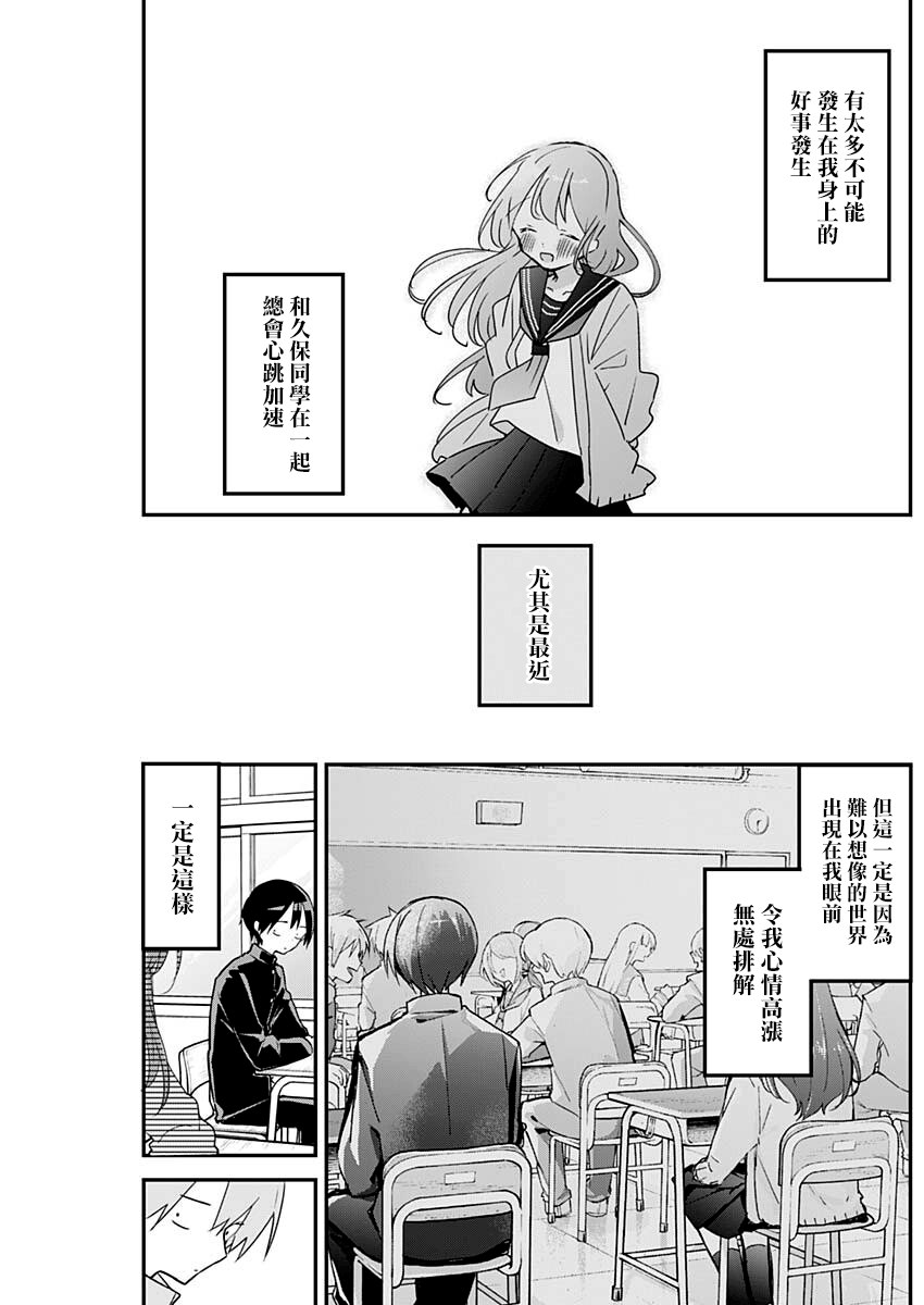 《久保同学不放过我》漫画最新章节第110话免费下拉式在线观看章节第【11】张图片