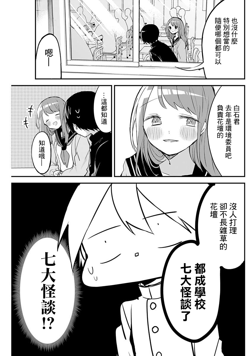 《久保同学不放过我》漫画最新章节第33话 班委与花坛免费下拉式在线观看章节第【3】张图片