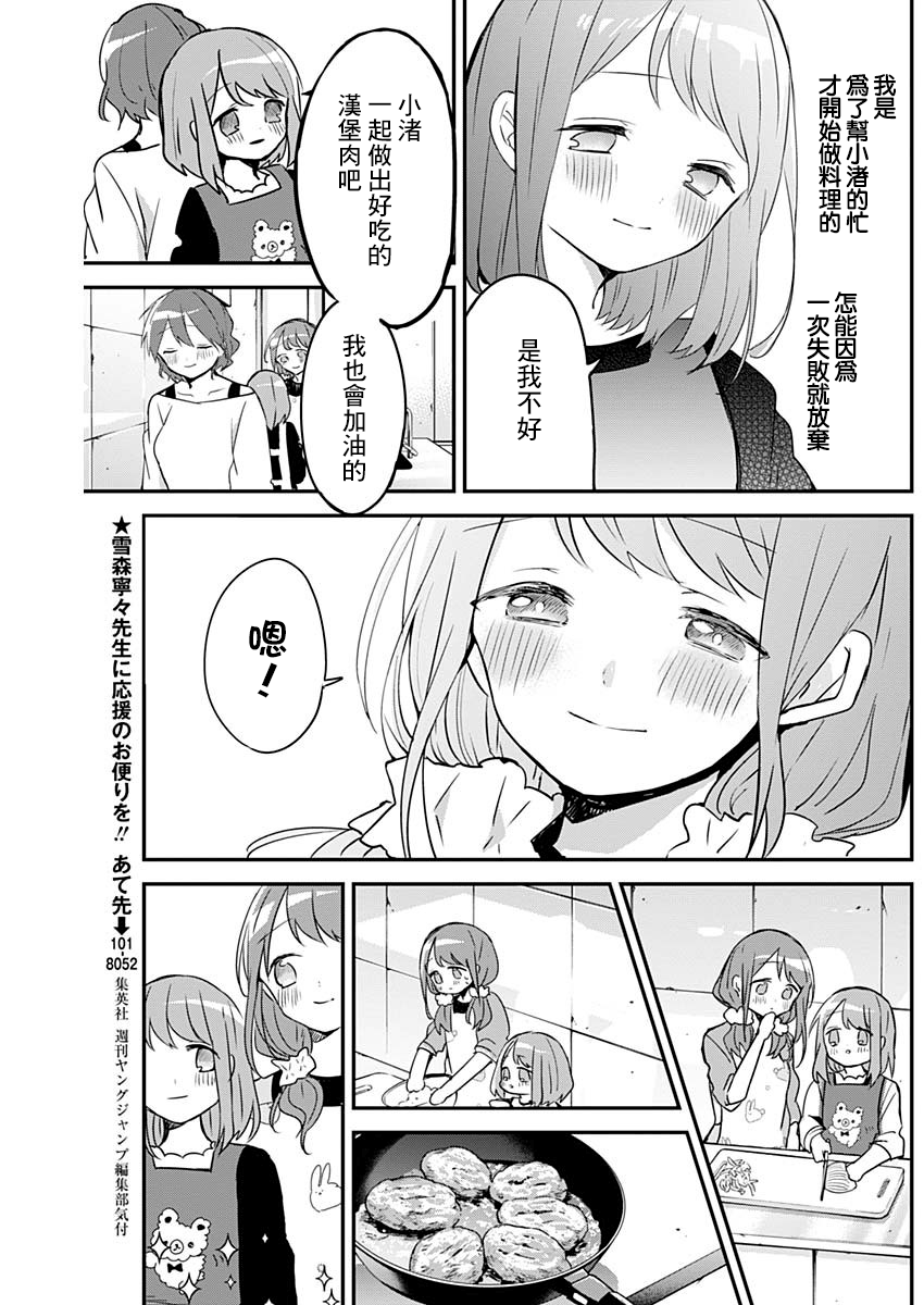 《久保同学不放过我》漫画最新章节第29话 再挑战兴初次成功免费下拉式在线观看章节第【10】张图片