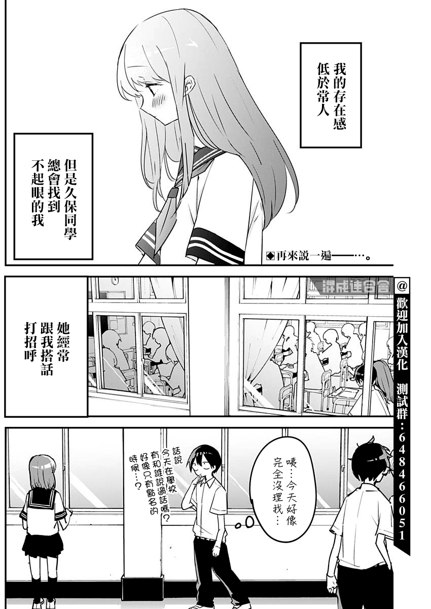 《久保同学不放过我》漫画最新章节第76话 声音与文字免费下拉式在线观看章节第【2】张图片