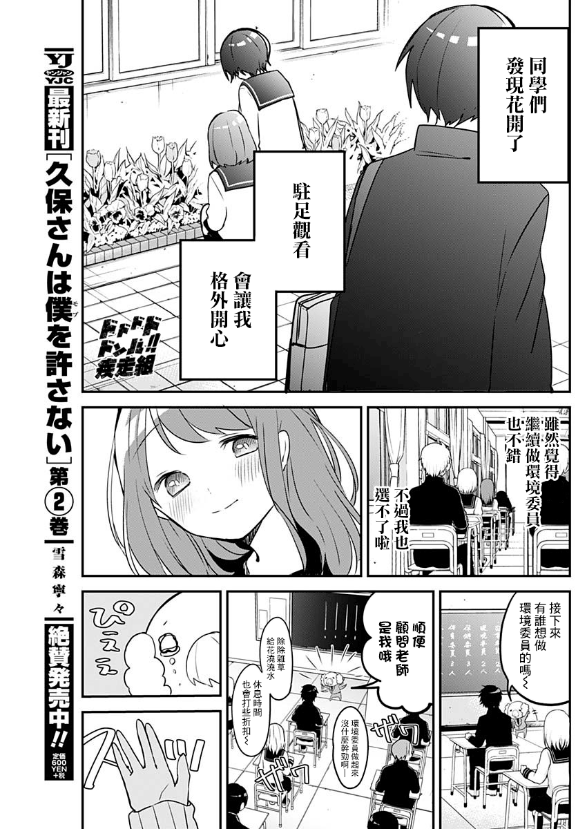 《久保同学不放过我》漫画最新章节第33话 班委与花坛免费下拉式在线观看章节第【5】张图片