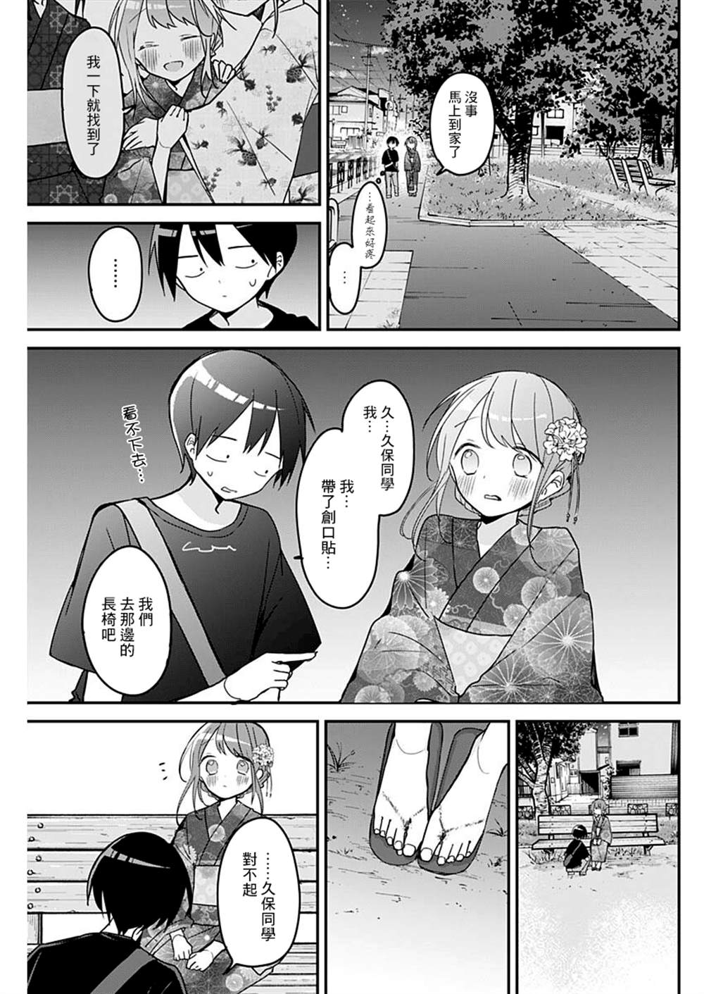 《久保同学不放过我》漫画最新章节第101话免费下拉式在线观看章节第【5】张图片