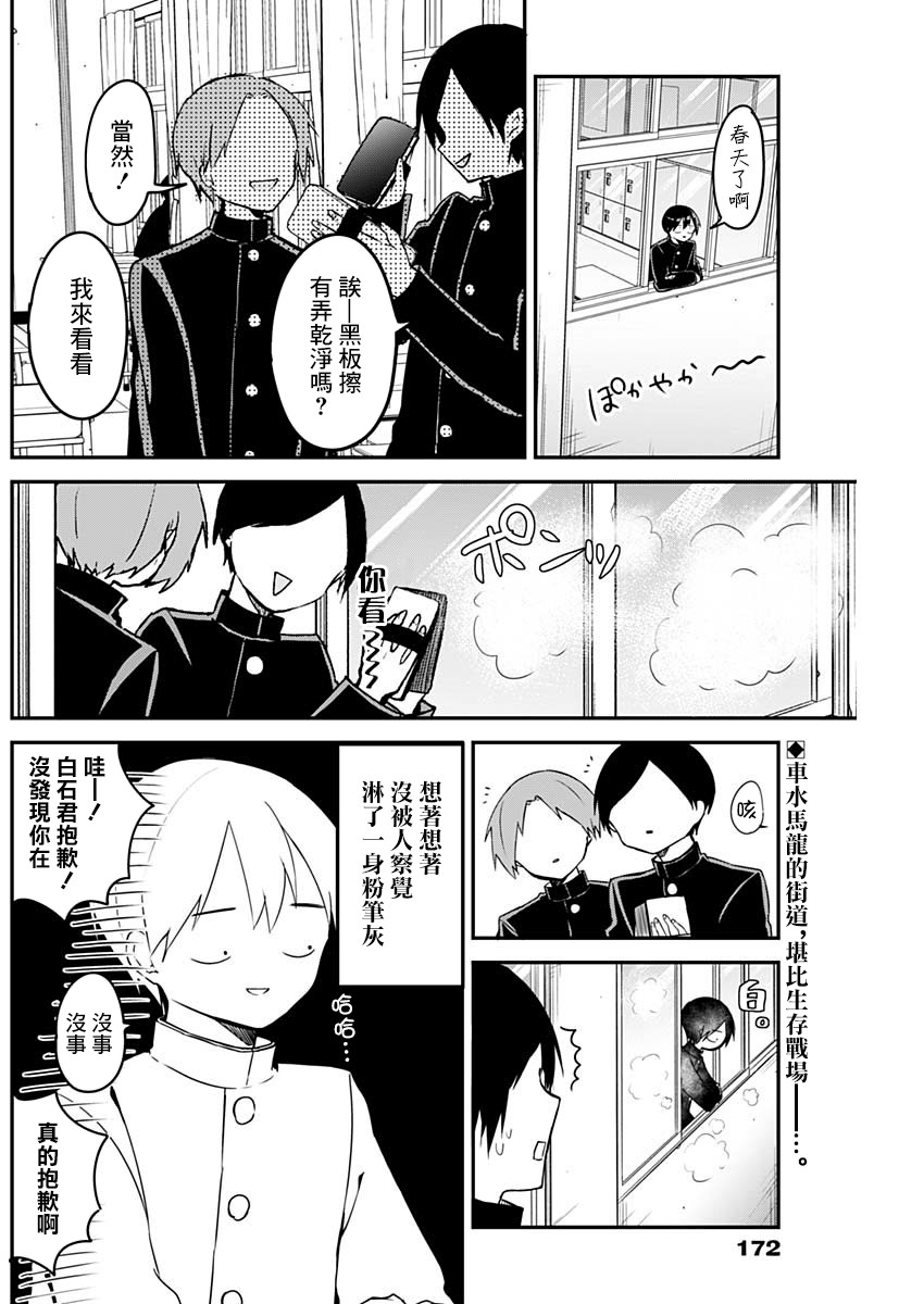 《久保同学不放过我》漫画最新章节第36话 黑板擦与喜欢的头发免费下拉式在线观看章节第【2】张图片