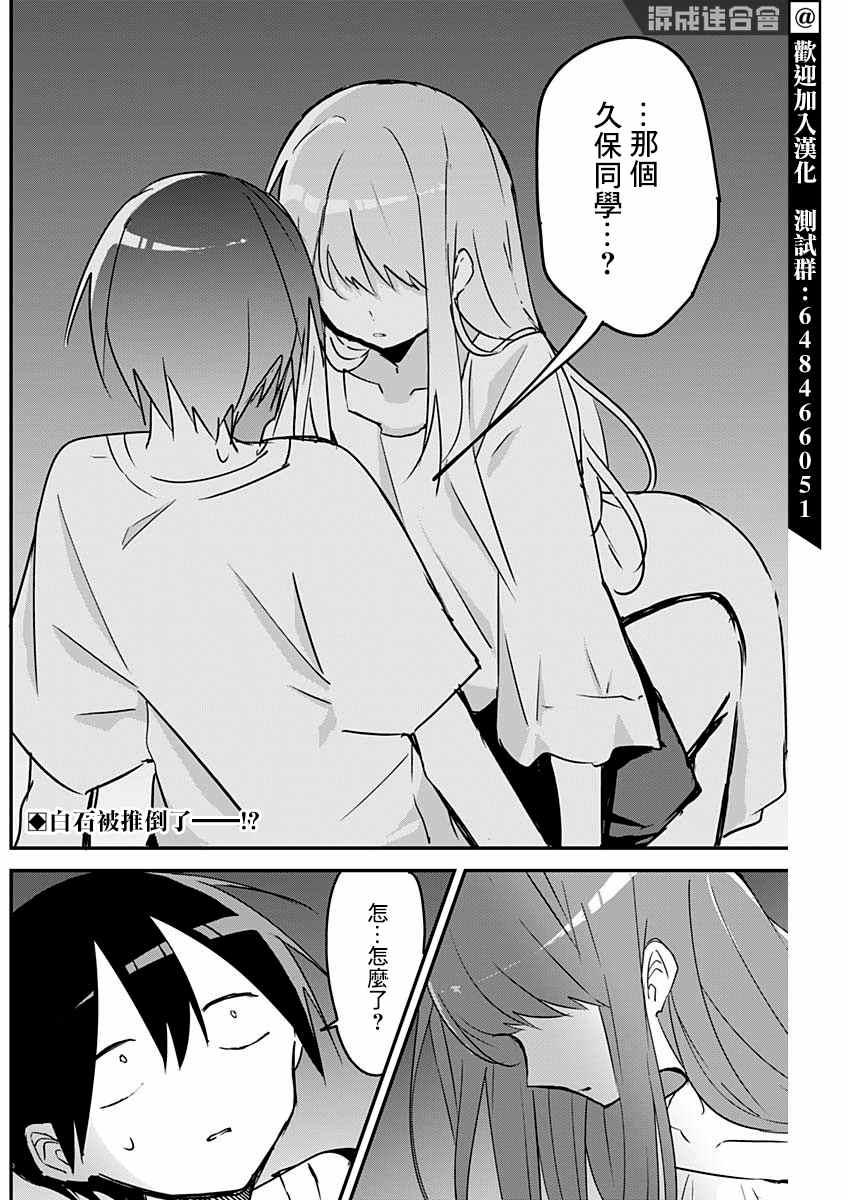 《久保同学不放过我》漫画最新章节第87话免费下拉式在线观看章节第【2】张图片