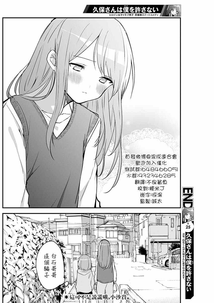 《久保同学不放过我》漫画最新章节第25话 拎东西和关系好的定义免费下拉式在线观看章节第【12】张图片