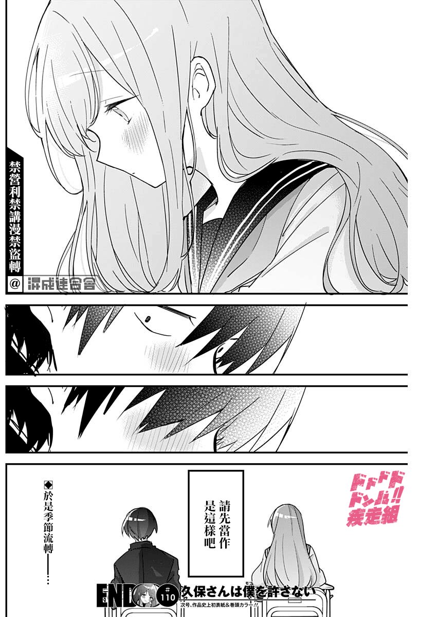 《久保同学不放过我》漫画最新章节第110话免费下拉式在线观看章节第【12】张图片