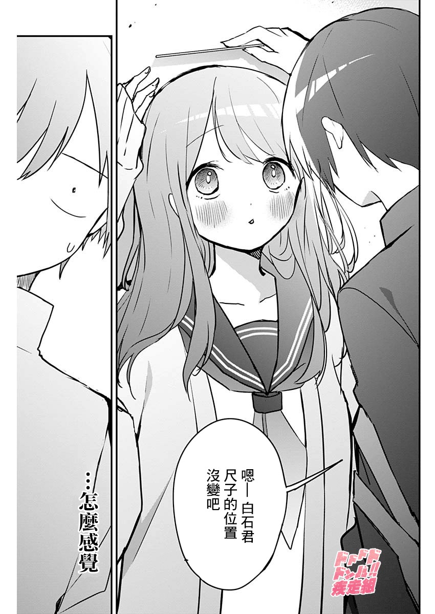 《久保同学不放过我》漫画最新章节第38话 比身高与壁咚免费下拉式在线观看章节第【9】张图片