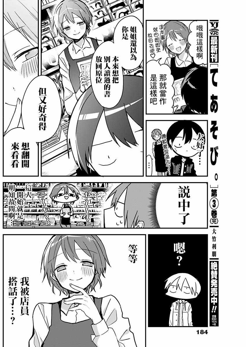 《久保同学不放过我》漫画最新章节第10话免费下拉式在线观看章节第【8】张图片