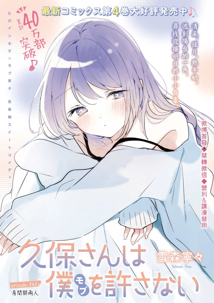 《久保同学不放过我》漫画最新章节第60话免费下拉式在线观看章节第【1】张图片