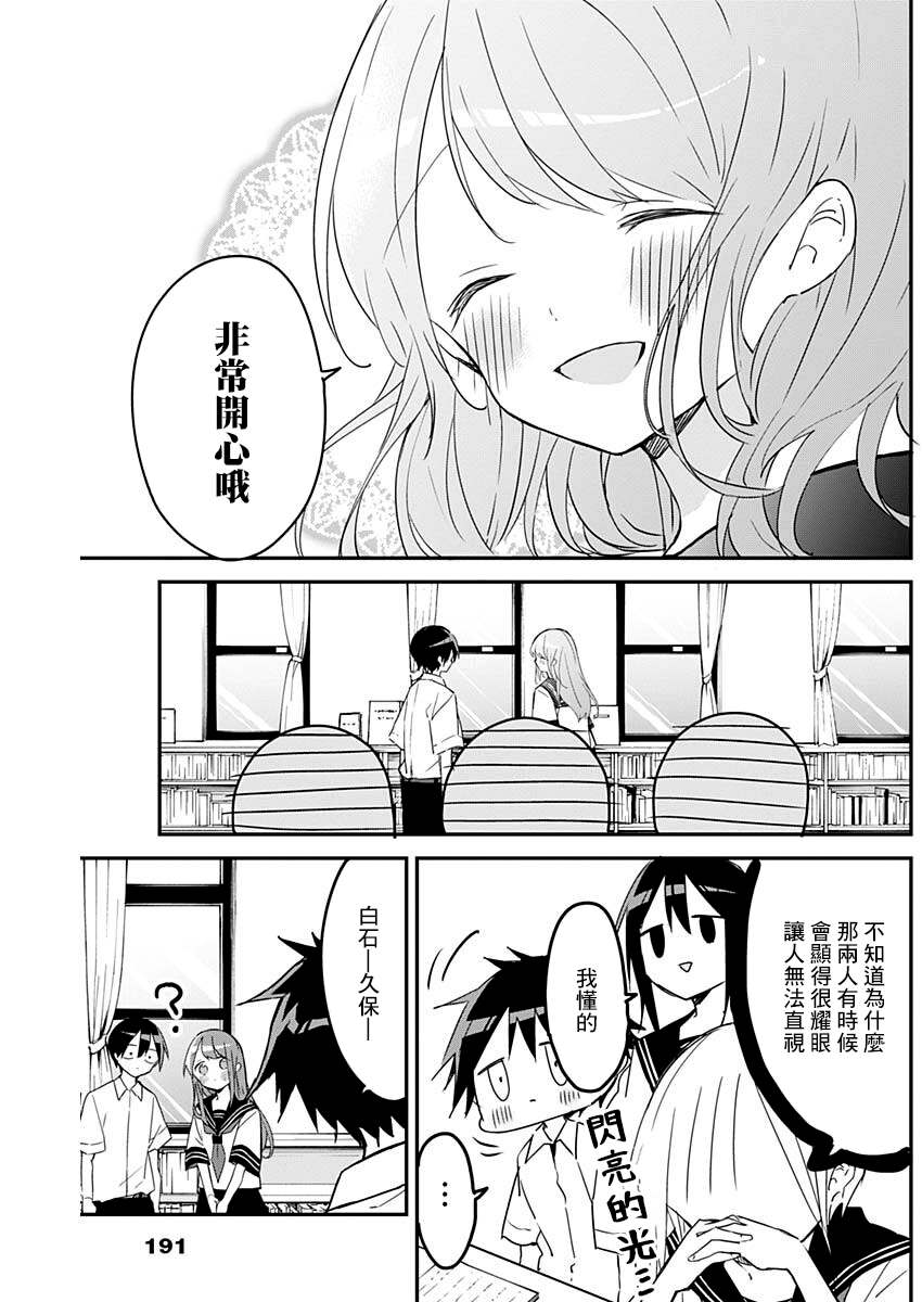 《久保同学不放过我》漫画最新章节第102话免费下拉式在线观看章节第【7】张图片