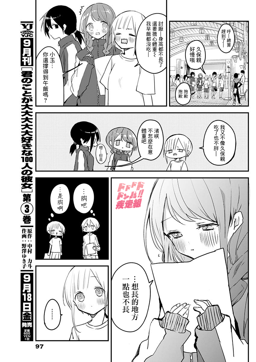 《久保同学不放过我》漫画最新章节第39话免费下拉式在线观看章节第【9】张图片