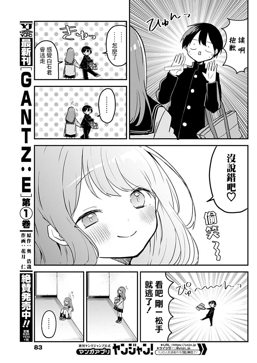 《久保同学不放过我》漫画最新章节第38话 比身高与壁咚免费下拉式在线观看章节第【11】张图片