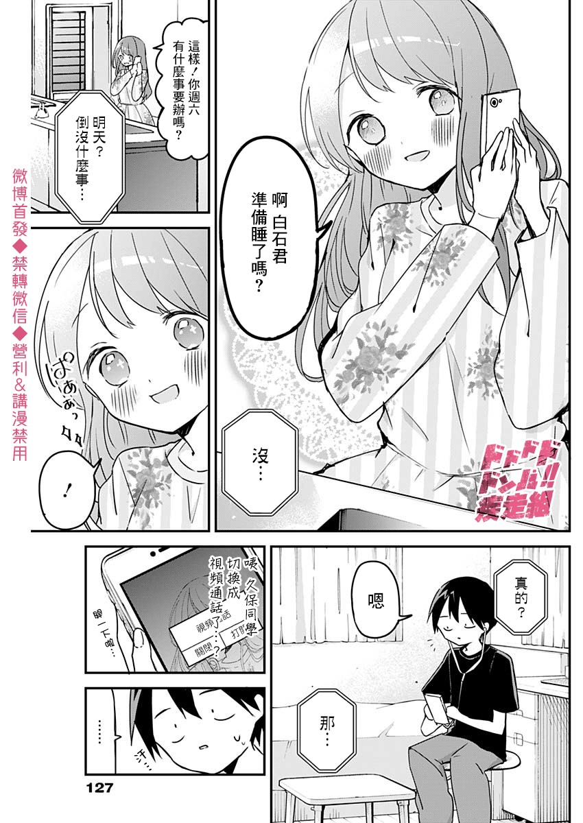 《久保同学不放过我》漫画最新章节第63话 熬夜和家居服免费下拉式在线观看章节第【3】张图片