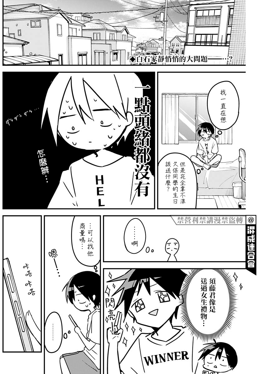 《久保同学不放过我》漫画最新章节第90话免费下拉式在线观看章节第【2】张图片