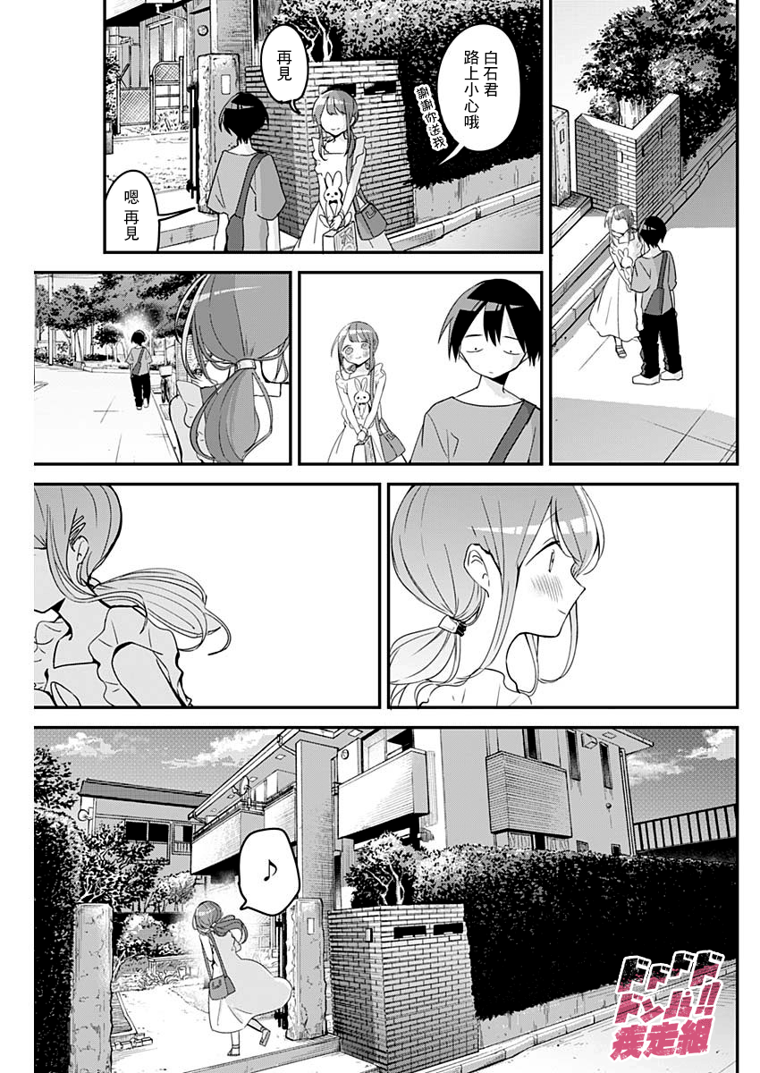 《久保同学不放过我》漫画最新章节第93话 回家的路与时机免费下拉式在线观看章节第【9】张图片