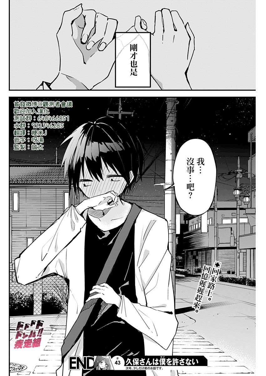 《久保同学不放过我》漫画最新章节第43话 电影院和表情免费下拉式在线观看章节第【12】张图片