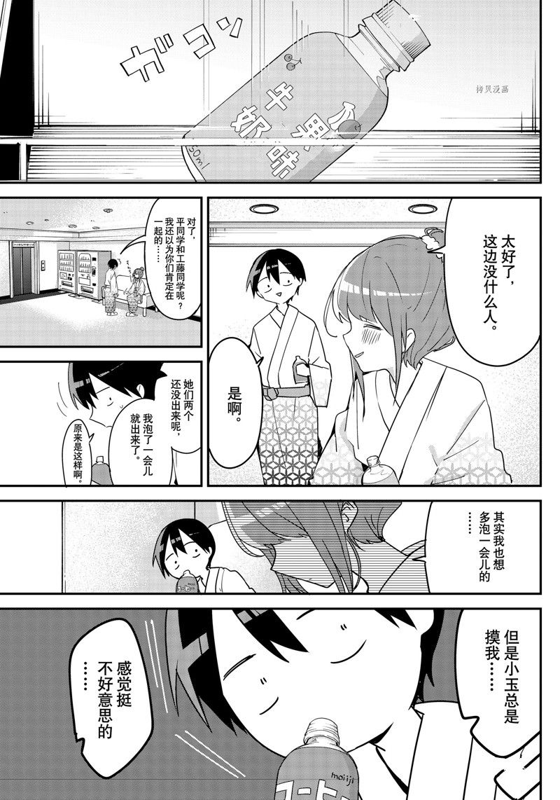 《久保同学不放过我》漫画最新章节第132话 试看版免费下拉式在线观看章节第【7】张图片