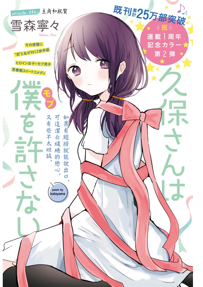 《久保同学不放过我》漫画最新章节第46话免费下拉式在线观看章节第【1】张图片