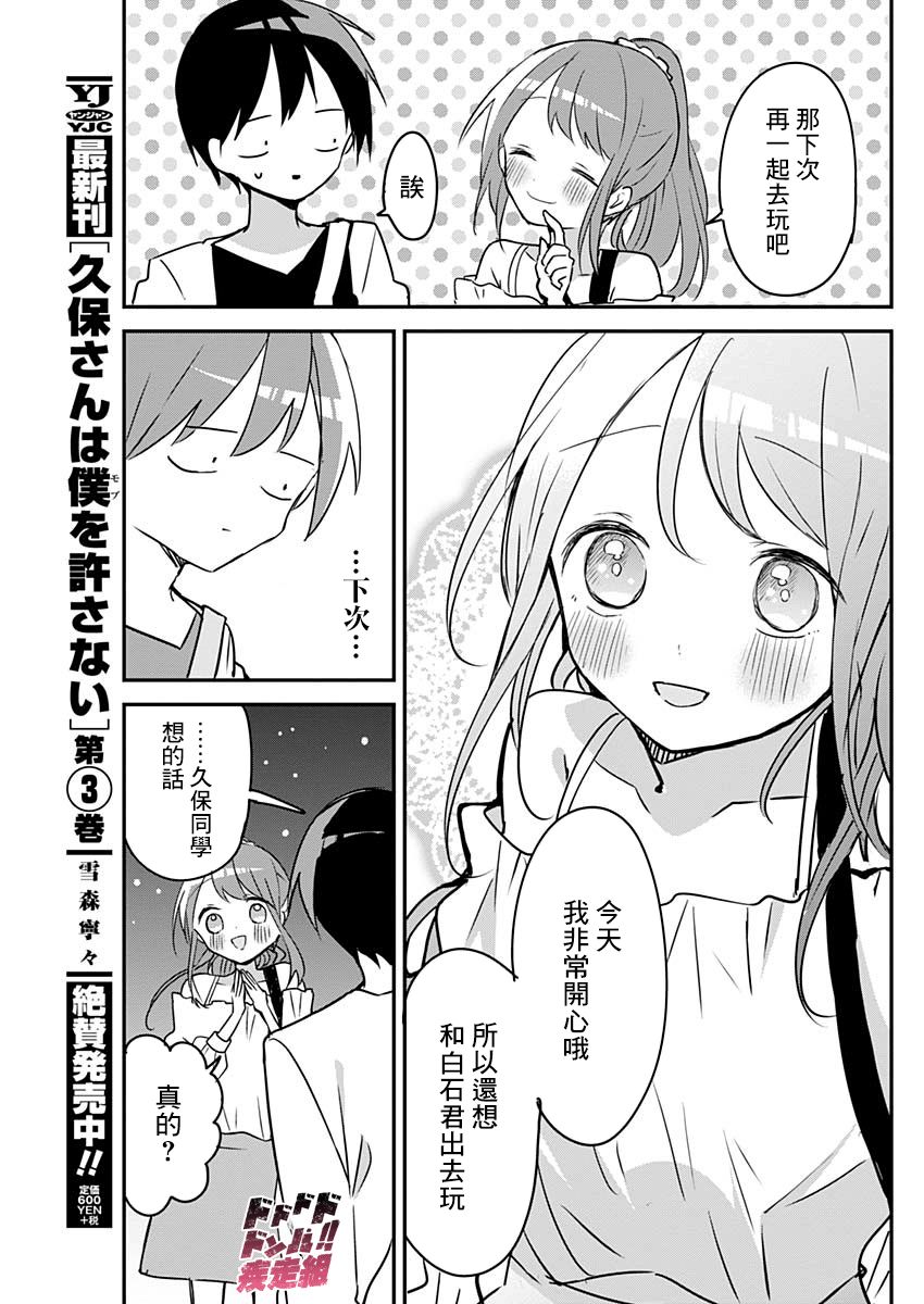 《久保同学不放过我》漫画最新章节第43话 电影院和表情免费下拉式在线观看章节第【9】张图片