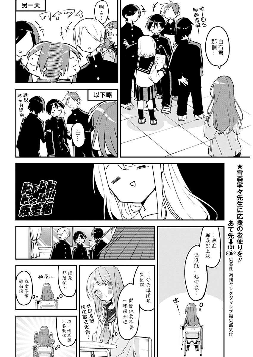 《久保同学不放过我》漫画最新章节第111话免费下拉式在线观看章节第【3】张图片