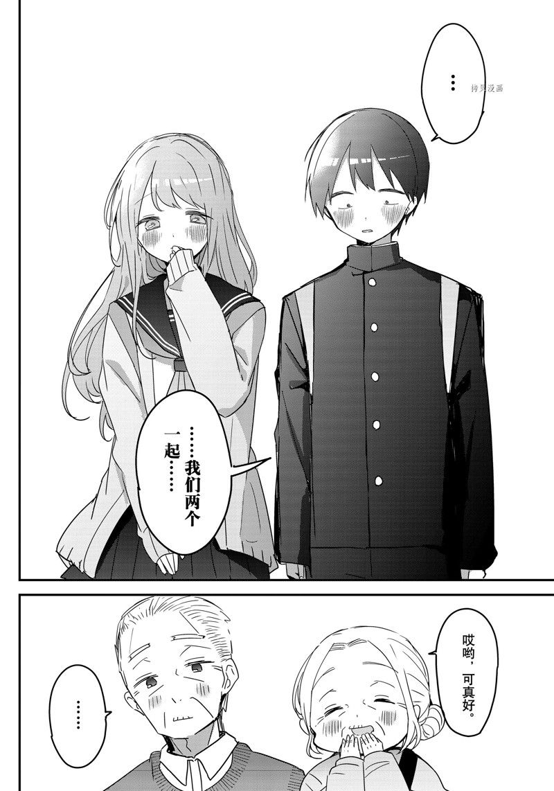 《久保同学不放过我》漫画最新章节第138话 试看版免费下拉式在线观看章节第【9】张图片