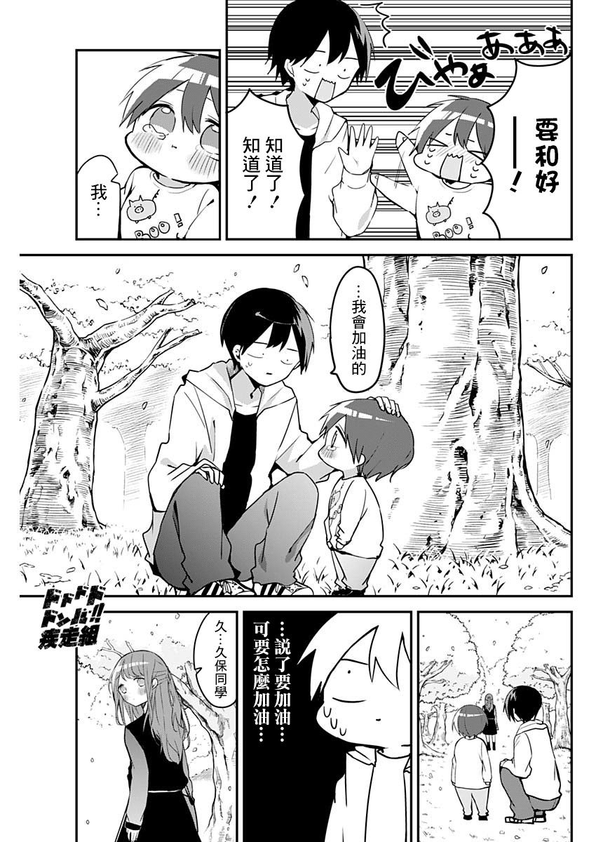 《久保同学不放过我》漫画最新章节第31话免费下拉式在线观看章节第【3】张图片