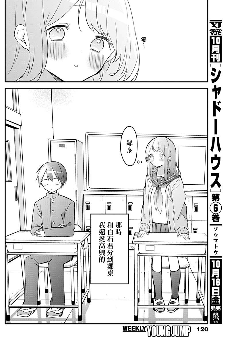 《久保同学不放过我》漫画最新章节第44话免费下拉式在线观看章节第【8】张图片