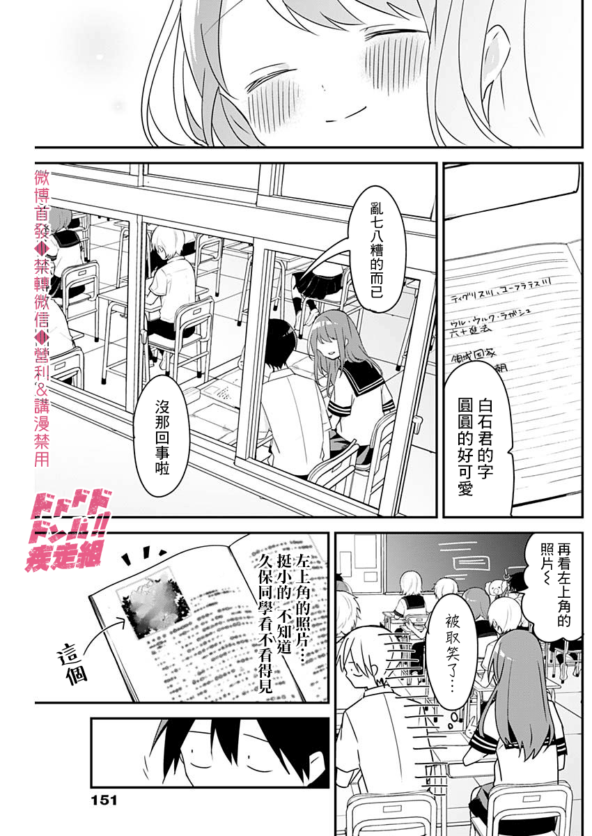 《久保同学不放过我》漫画最新章节第61话 忘带与邻座免费下拉式在线观看章节第【9】张图片