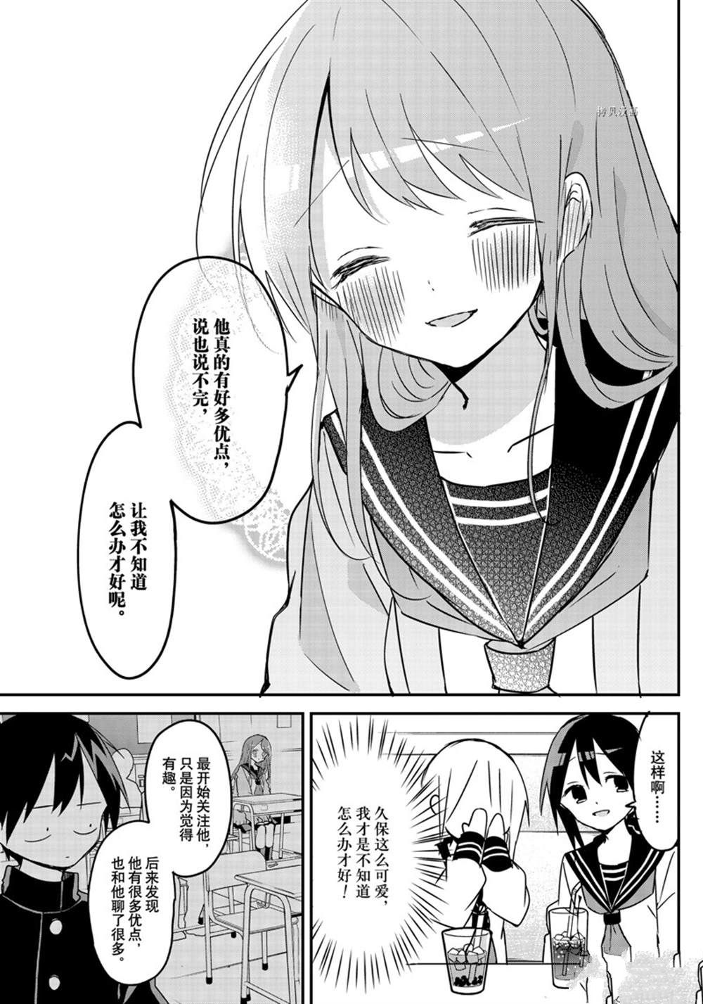 《久保同学不放过我》漫画最新章节第119话 试看版免费下拉式在线观看章节第【9】张图片