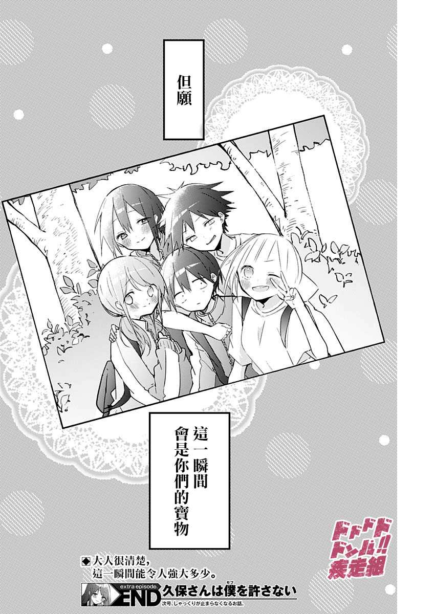 《久保同学不放过我》漫画最新章节第74话免费下拉式在线观看章节第【20】张图片