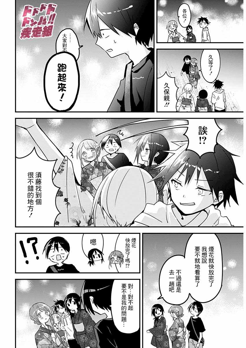 《久保同学不放过我》漫画最新章节第100话免费下拉式在线观看章节第【9】张图片