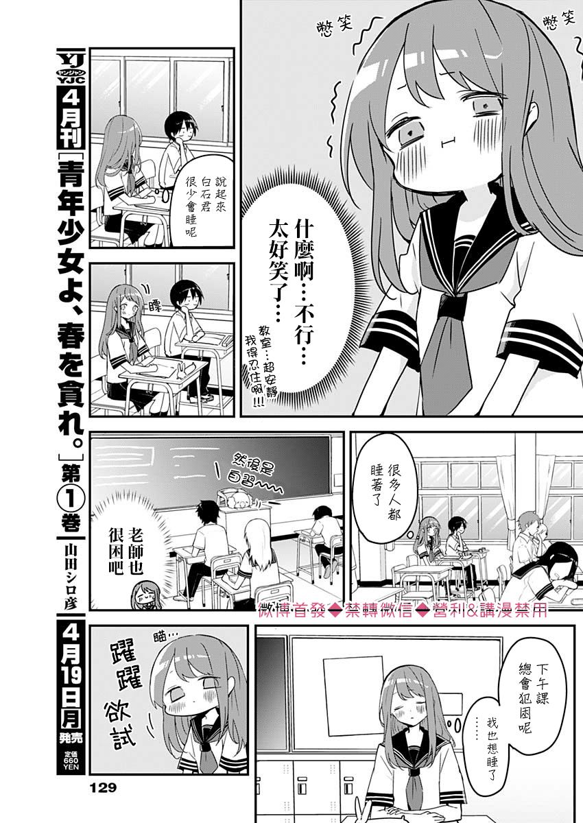 《久保同学不放过我》漫画最新章节第65话免费下拉式在线观看章节第【4】张图片