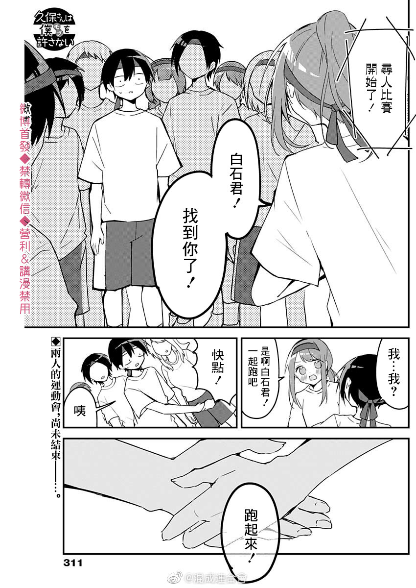 《久保同学不放过我》漫画最新章节第58话 竞争与青春免费下拉式在线观看章节第【1】张图片