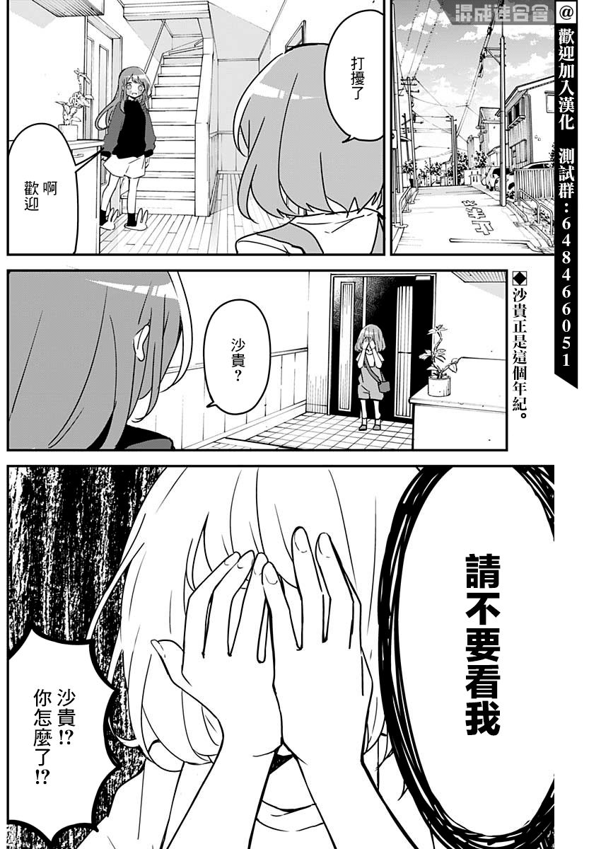 《久保同学不放过我》漫画最新章节第95话免费下拉式在线观看章节第【2】张图片