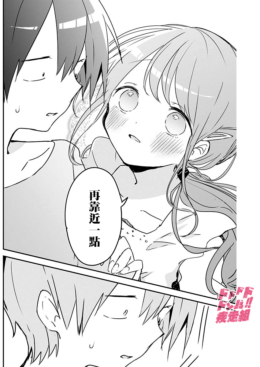 《久保同学不放过我》漫画最新章节第92话免费下拉式在线观看章节第【9】张图片