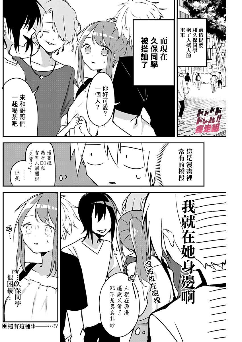 《久保同学不放过我》漫画最新章节第41话 搭讪与上映时间免费下拉式在线观看章节第【2】张图片