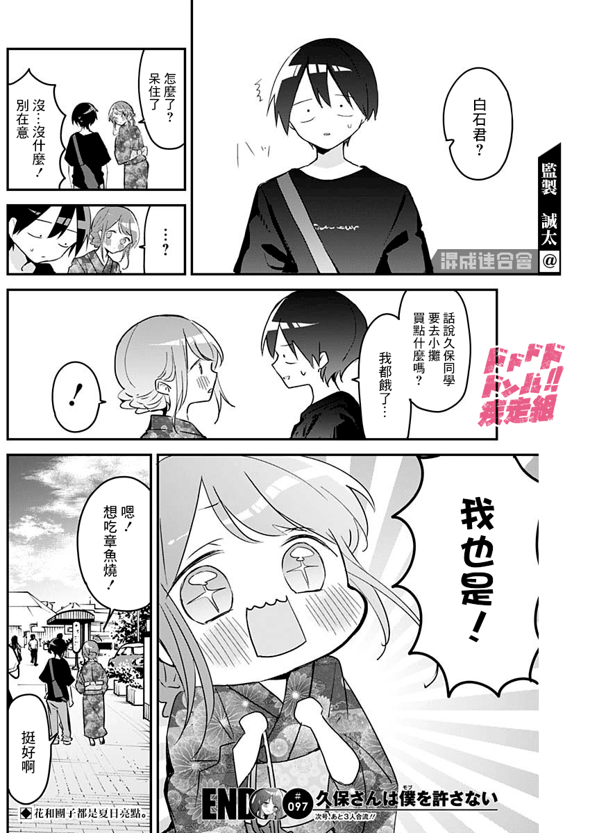 《久保同学不放过我》漫画最新章节第97话免费下拉式在线观看章节第【12】张图片