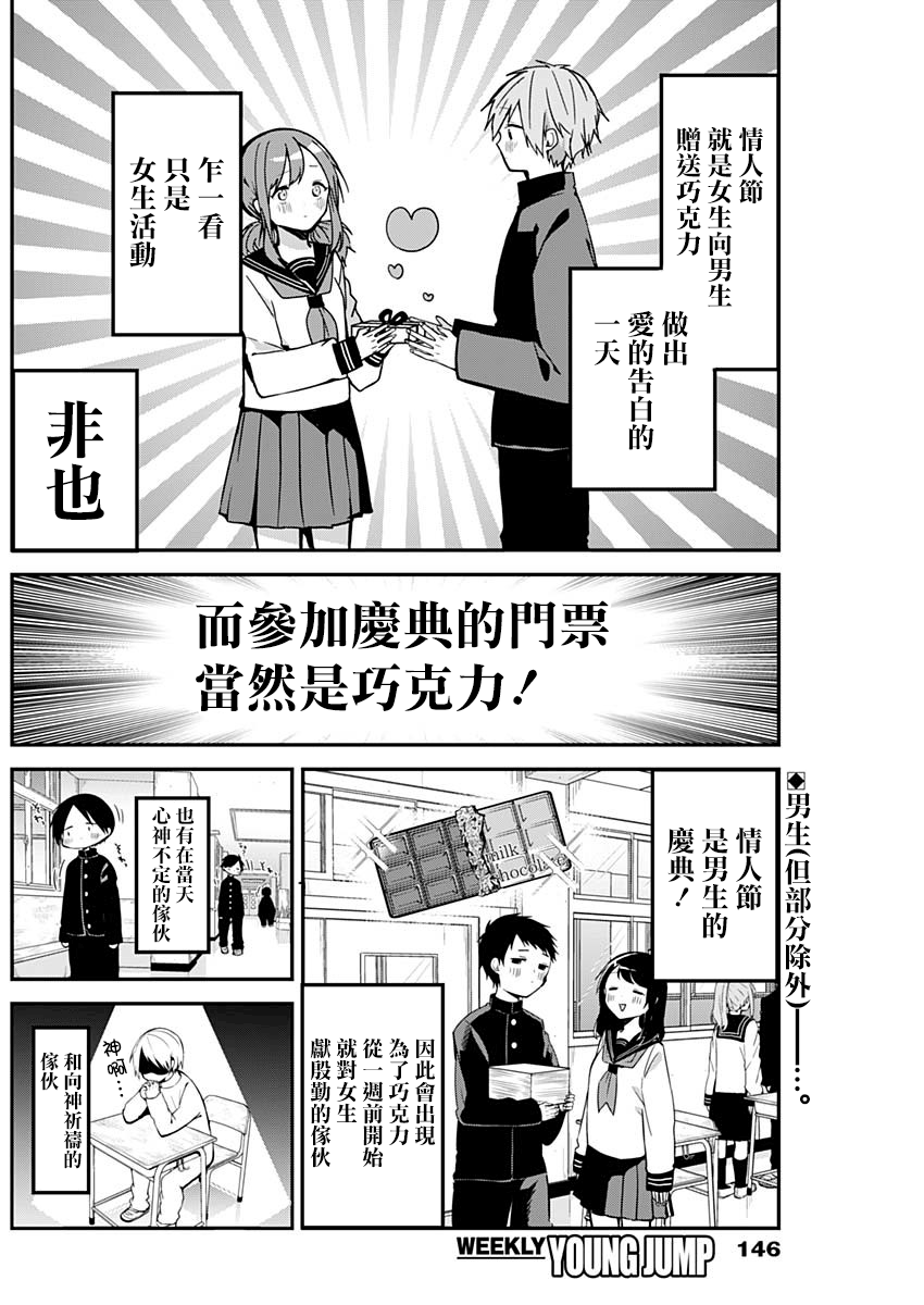 《久保同学不放过我》漫画最新章节第13话 红色的心免费下拉式在线观看章节第【2】张图片