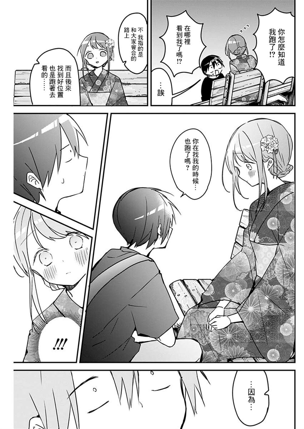 《久保同学不放过我》漫画最新章节第101话免费下拉式在线观看章节第【7】张图片