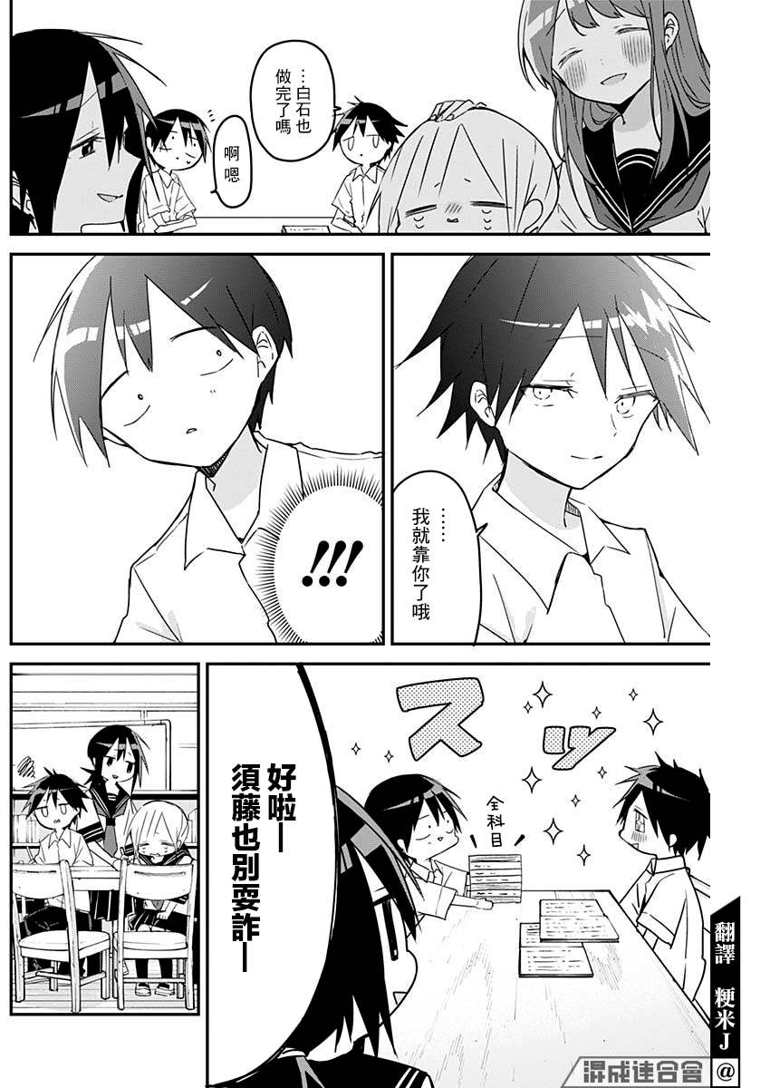 《久保同学不放过我》漫画最新章节第102话免费下拉式在线观看章节第【4】张图片